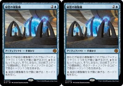 青▼ビッグスコア▼MTG▼サンダー・ジャンクションの無法者▼秘密の複製機2枚組の画像1