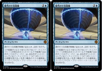 青▼ビッグスコア▼MTG▼サンダー・ジャンクションの無法者▼身代わり合成機2枚組の画像1