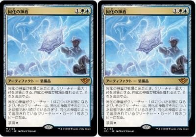 多色神話▼MTG▼サンダー・ジャンクションの無法者▼同化の神盾2枚組の画像1