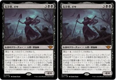 黒神話▼MTG▼サンダー・ジャンクションの無法者▼厄介者、ギサ2枚組の画像1