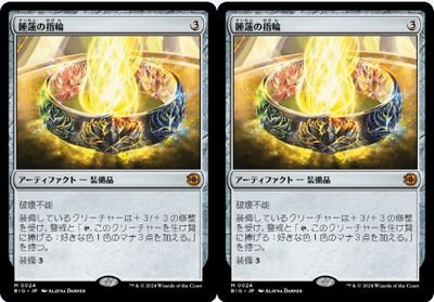 ビッグスコア▼MTG▼サンダー・ジャンクションの無法者▼睡蓮の指輪2枚組_画像1