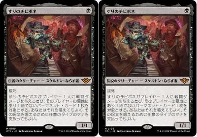 黒神話▼MTG▼サンダー・ジャンクションの無法者▼すりのチビボネ2枚組の画像1