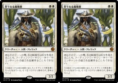 白▼ビッグスコア▼MTG▼サンダー・ジャンクションの無法者▼堂々たる撤廃者2枚組_画像1