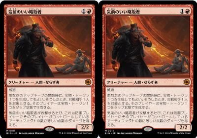 赤▼ビッグスコア▼MTG▼サンダー・ジャンクションの無法者▼気前のいい略取者2枚組_画像1