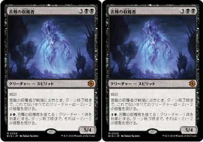 黒▼ビッグスコア▼MTG▼サンダー・ジャンクションの無法者▼苦難の収穫者2枚組_画像1