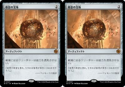 ビッグスコア▼MTG▼サンダー・ジャンクションの無法者▼倦怠の宝珠2枚組の画像1