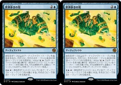 青▼ビッグスコア▼MTG▼サンダー・ジャンクションの無法者▼世界歩きの兜2枚組の画像1