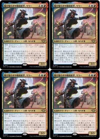 多色▼MTG▼サンダー・ジャンクションの無法者▼負け知らずの精鋭射手、リラー4枚組の画像1