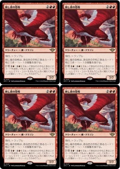 赤▼MTG▼サンダー・ジャンクションの無法者▼刺し背の恐怖4枚組_画像1