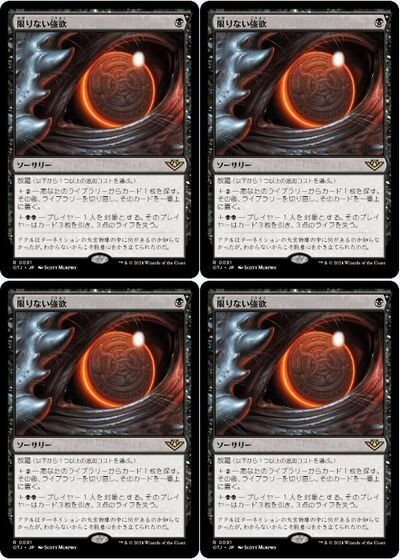 黒▼MTG▼サンダー・ジャンクションの無法者▼限りない強欲4枚組の画像1