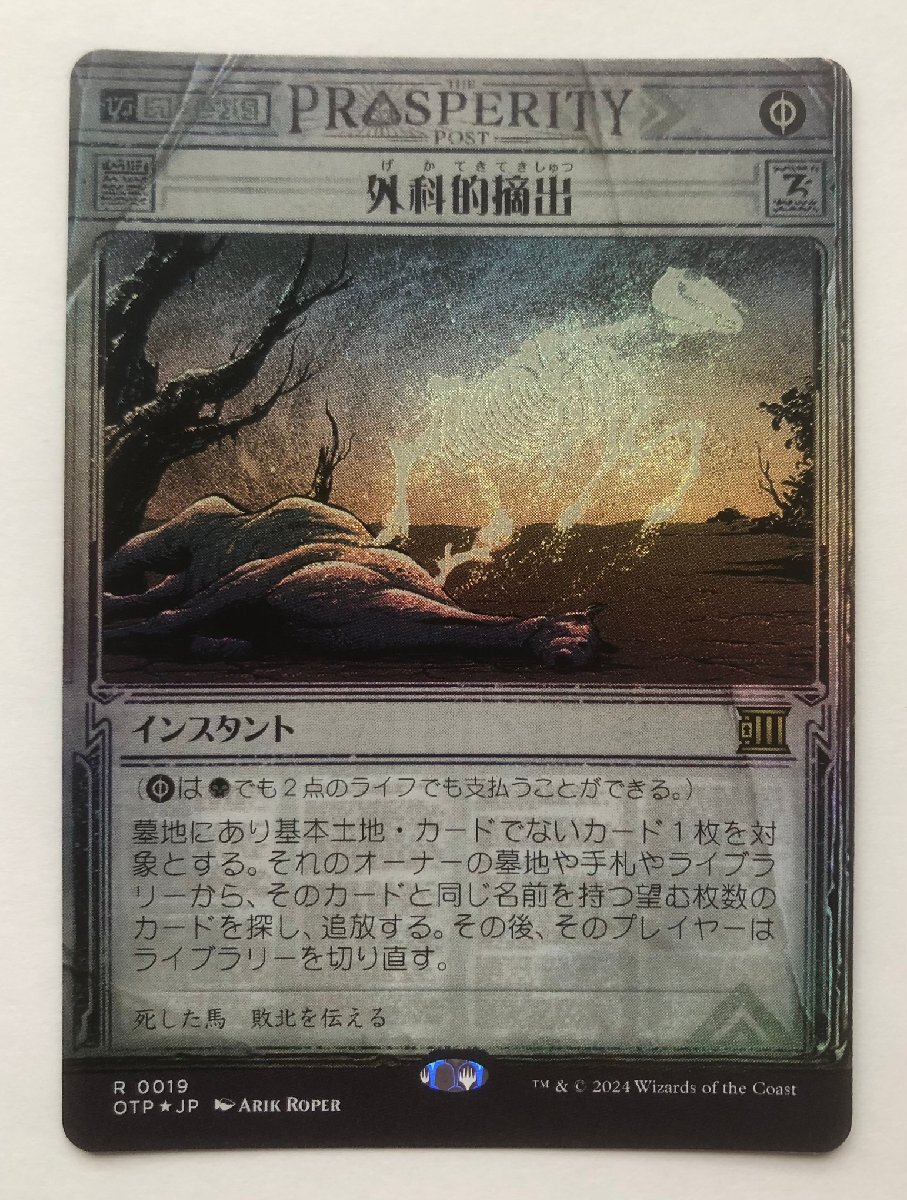 FOIL▼黒・速報▼MTG▼サンダー・ジャンクションの無法者▼外科的摘出_画像1