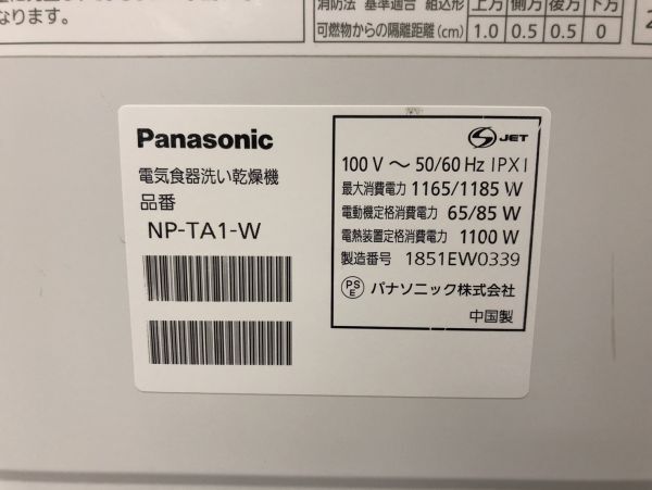 Z320-CH2-746 Panasonic パナソニック NP-TA1 食器洗い乾燥機 2018年製 説明書付 ※通電確認済み_画像4