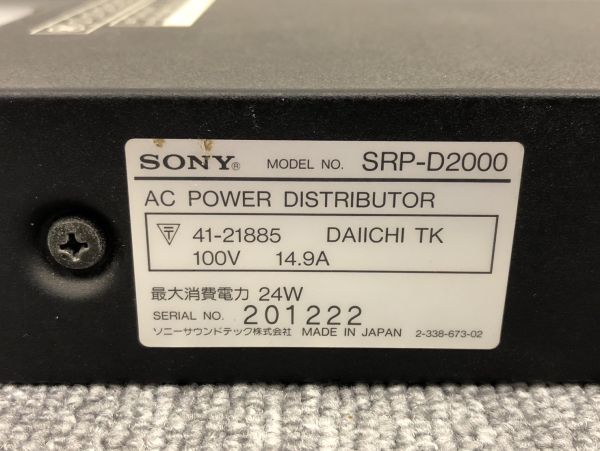 A321-I30-5780 SONY ソニー AC POWER DISTRIBUTOR パワーディストリビューター SRP-D2000 ※通電確認済み_画像5