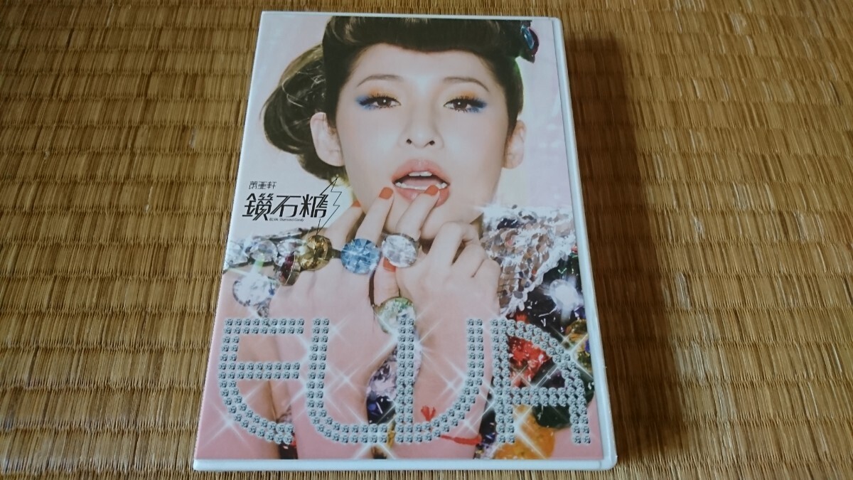 蕭亜軒 Elva Hsiao エルヴァ・シャオ 鑽石糖 Diamond Candy 輸入盤CDの画像2