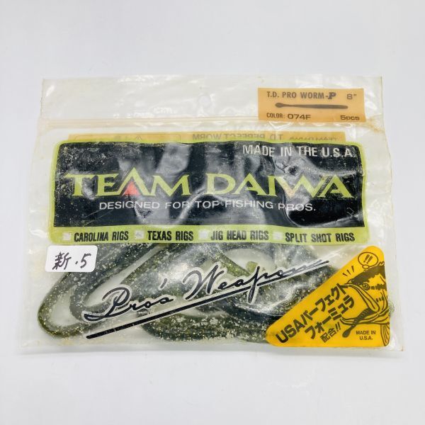 613659 新品 チームダイワ TD プロワーム 8インチ ５本 TEAM DAIWA TD PRO WORM T.D.WORM オールド品 プロ ワームの画像2