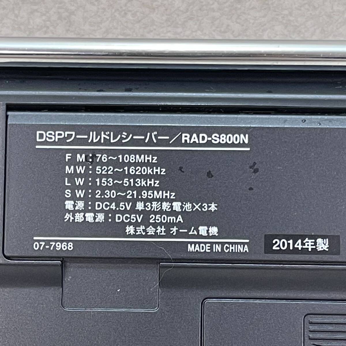 J2112★中古品★ DSPワールドレシーバー RAD-S800N オーム電機 AudioComm ラジオ の画像4