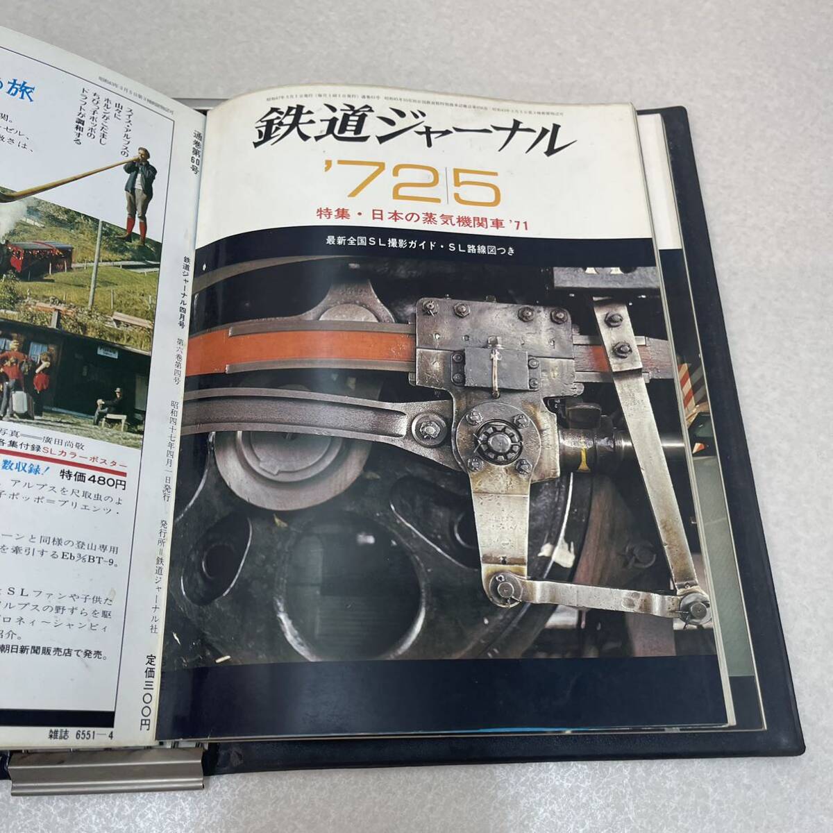 K3065★中古品★ 昭和書籍　鉄道ジャーナル 特集 1972 1-6 保存用ファイル付き_画像8