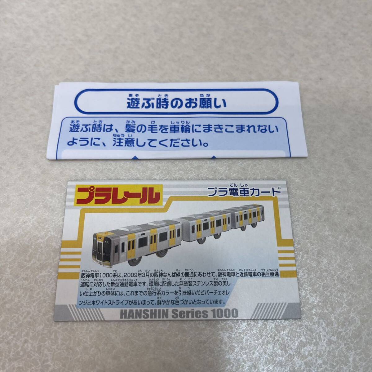 H6060★中古未使用品★プラレール 阪神電車1000系、923形ドクターイエローTP-04、TAKARA TOMYの画像4