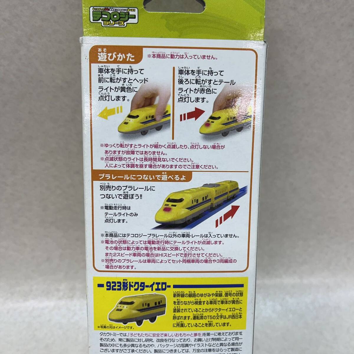 H6060★中古未使用品★プラレール 阪神電車1000系、923形ドクターイエローTP-04、TAKARA TOMYの画像6