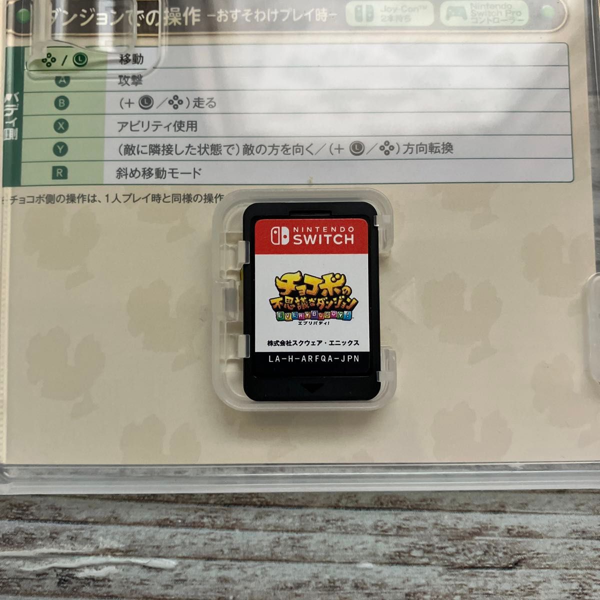 （中古）【Switch】 チョコボの不思議なダンジョンエブリバディ！