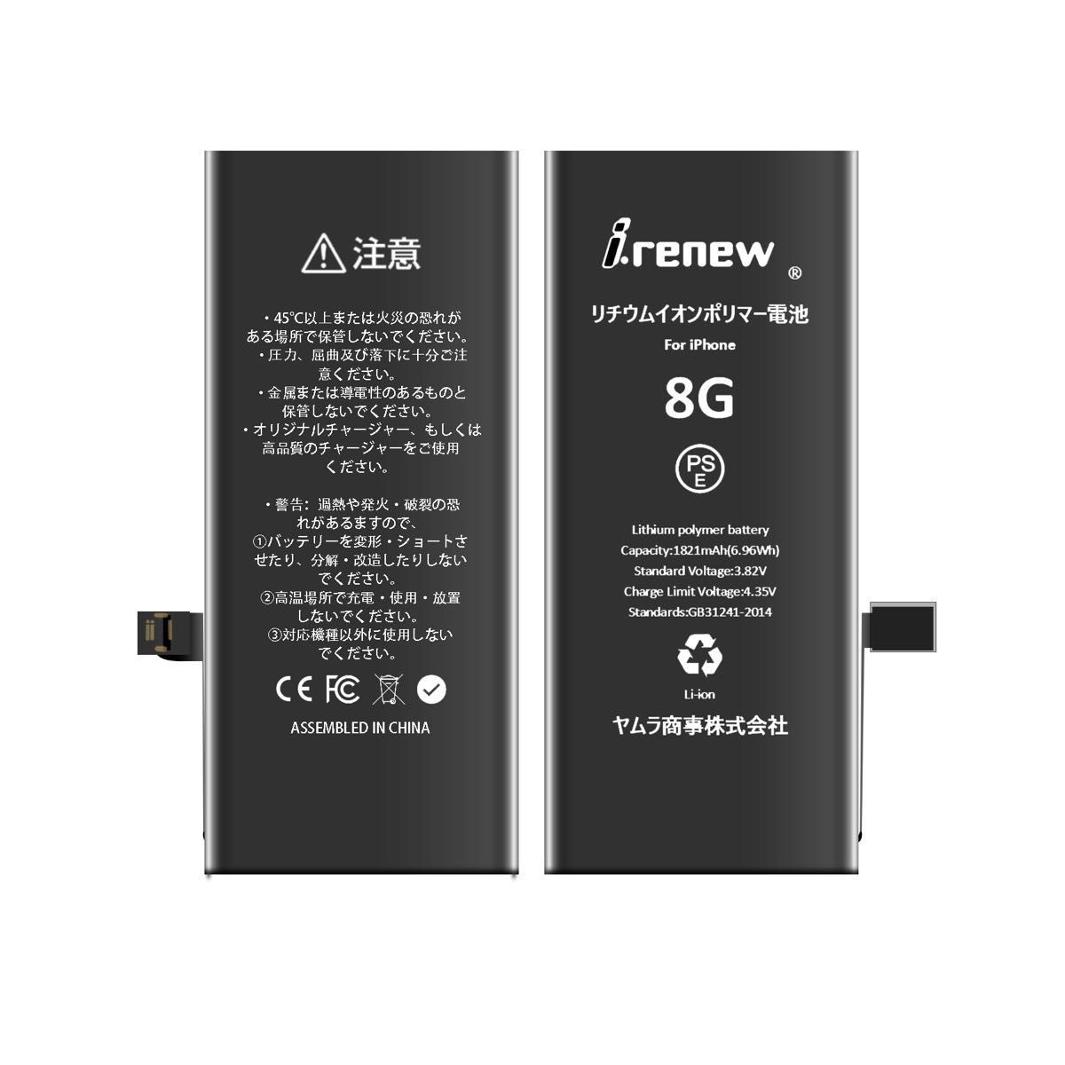 【新品】iPhone8 バッテリー 交換用 PSE認証済 工具・保証付
