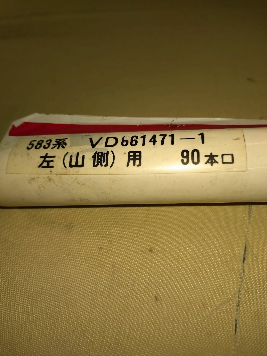 方向幕 側面行先幕 海側山側2本セット ５８３系 方向幕鉄道趣味 鉄道収集品 写真は山側です。の画像7