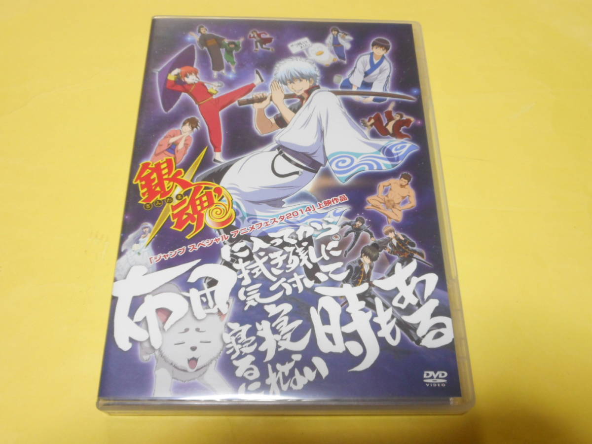 ヤフオク Dvd 銀魂 布団に入ってから拭き残しに気付いて寝