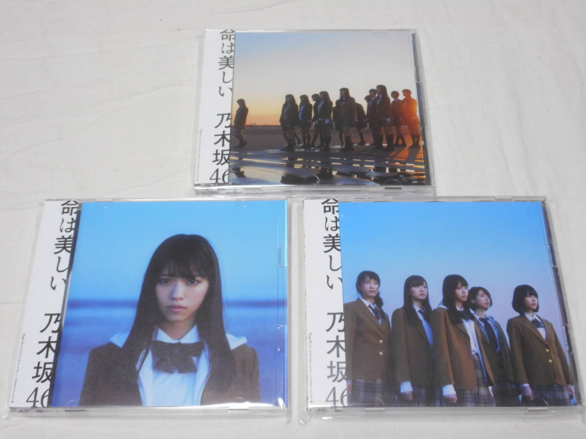 乃木坂46　CD+DVD　命は美しい　　TYPE-A B C　3枚セット_画像1