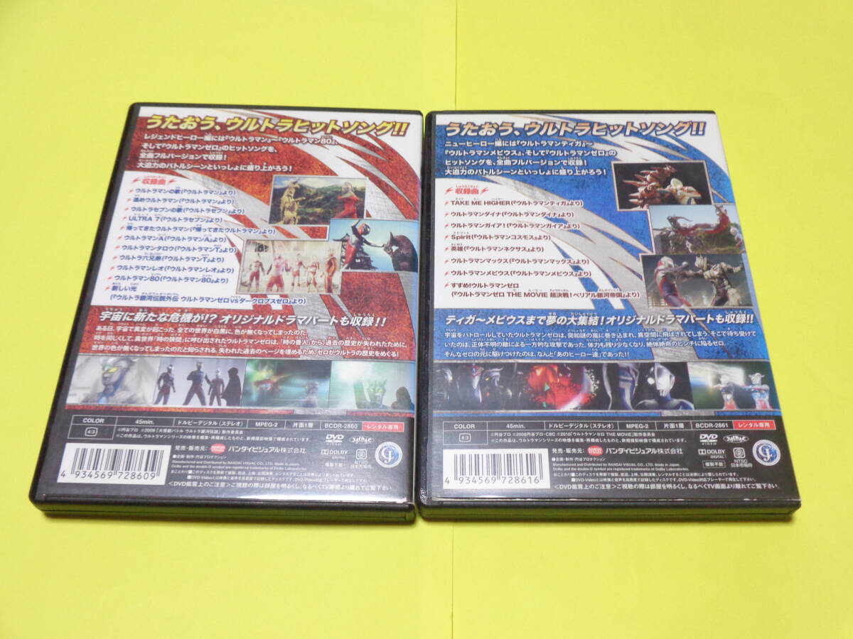 ウルトラマン DVD/ヒットソングヒストリー　レジェンドヒーロー編　ニューヒーロー編　2点セット_画像3