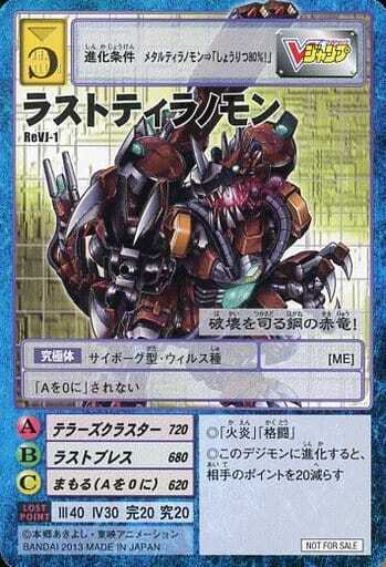 デジモン カード/デジモンワールド Re:Digitize Encode 1巻　特典カード 未開封/ReVj-1 ラストティラノモン