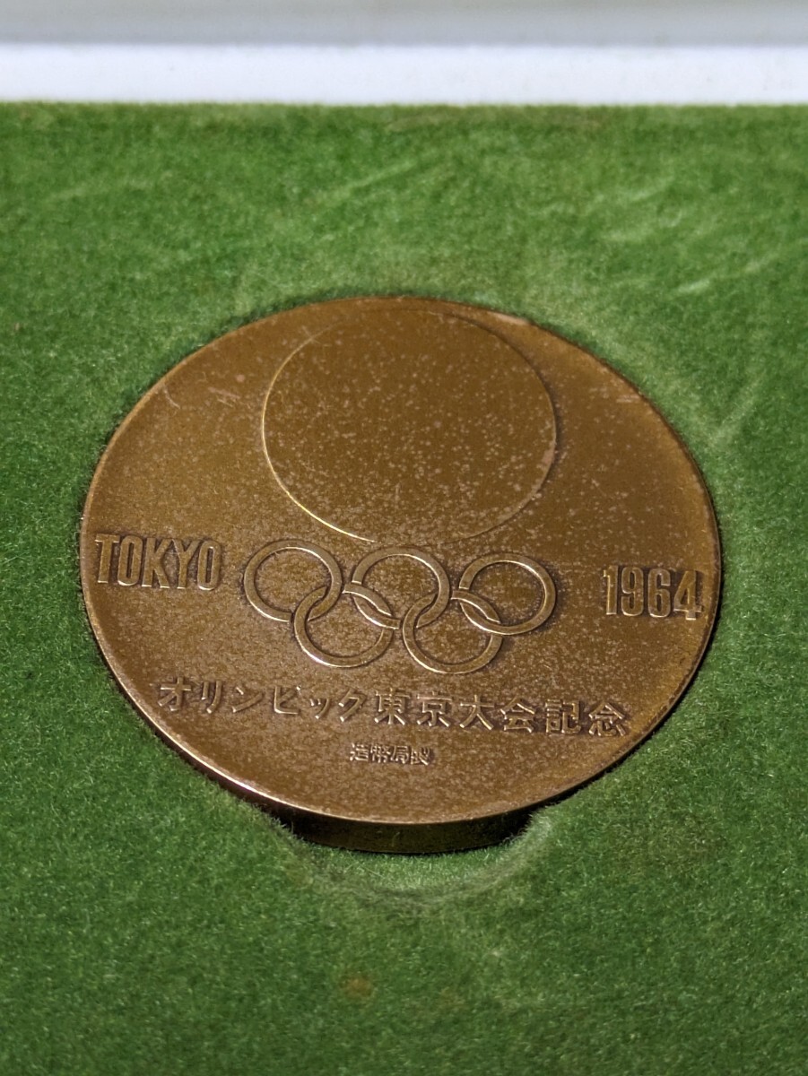 オリンピック東京大会　記念メダル　銅メダル　丹銅　造幣局製　亀倉雄策