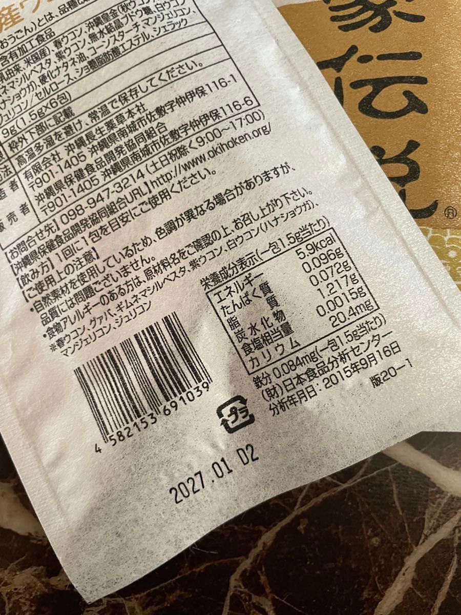 琉球 酒豪伝説 6包入×5袋 30包  サプリ 賞味期限 2027年1月 ①