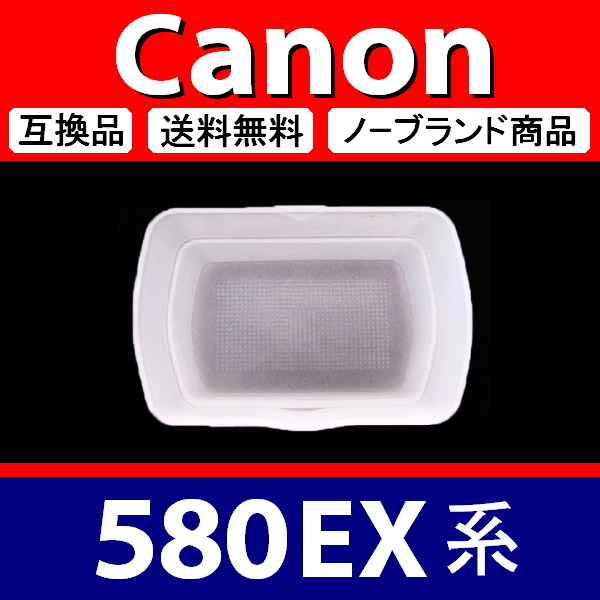 Canon 580EX серия * 2 -цветный набор * синий белый * диффузор * сменный товар [ осмотр : Canon Speedlight стробоскоп .CD58 ]