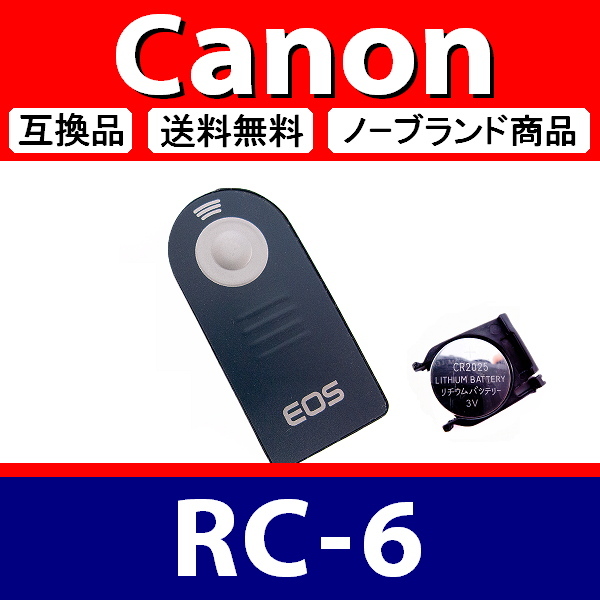 R1● Canon RC-6 ● リモートリモコン ● 電池付 ● 互換品【検: ワイヤレス セルフ タイマー キヤノン 脹離A 】_画像1