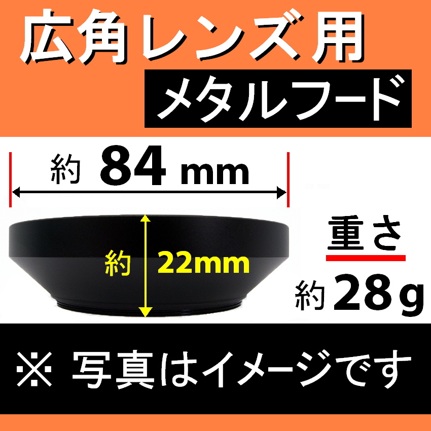 広角 58mm ● 広角 ワイドレンズ 用 フード (金属製)【 太陽光 風景 メタル 広角 脹広F 】_画像2