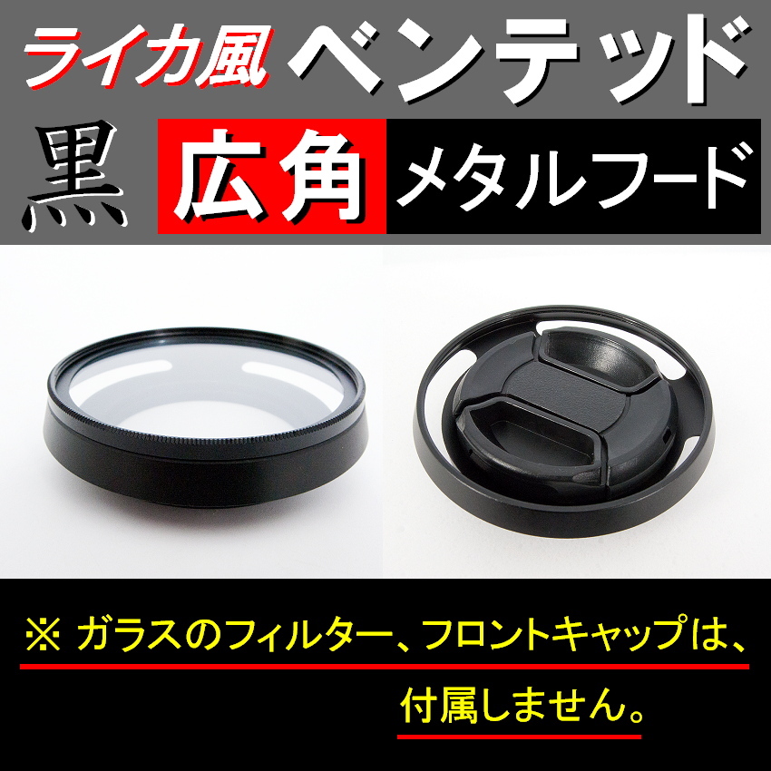 【 広角 / 黒 / 58mm 】 ライカ 風 ベンテッド メタルフード で ドレスアップ !【検: Leica メタル オールドレンズ 金属製 脹VHス 】_画像4