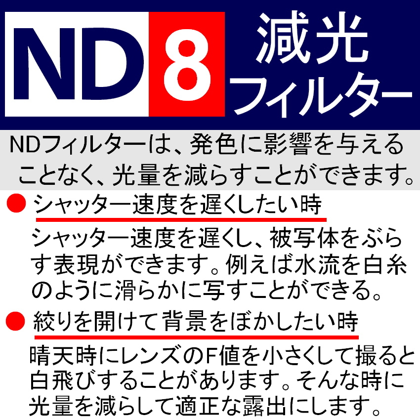 ND8● 43mm ● NDフィルターNo.8 【 減光 スリム ポートレート 花火 風景 バルブ撮影 光量 Wide 脹ND8 】の画像3