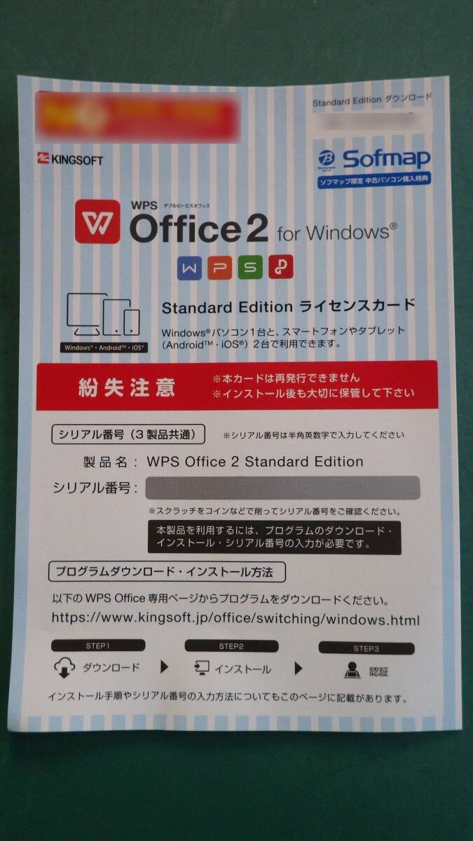 KINGSOFT Office 2 WPS Office Standard Edition ライセンスカード 最新版未使用⑰_画像1