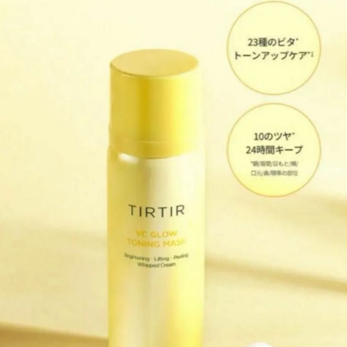 【新品】Tirtir vc glow toning mask