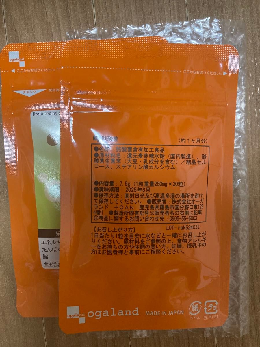 【新品】オーガランド 酪酸菌 サプリメント 2ヶ月分