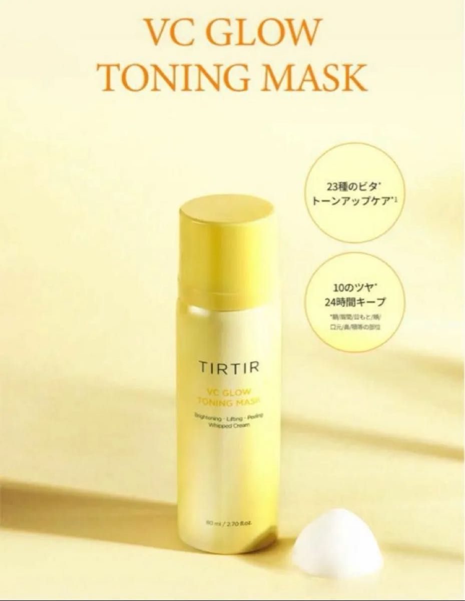 【新品】Tirtir vc glow toning mask