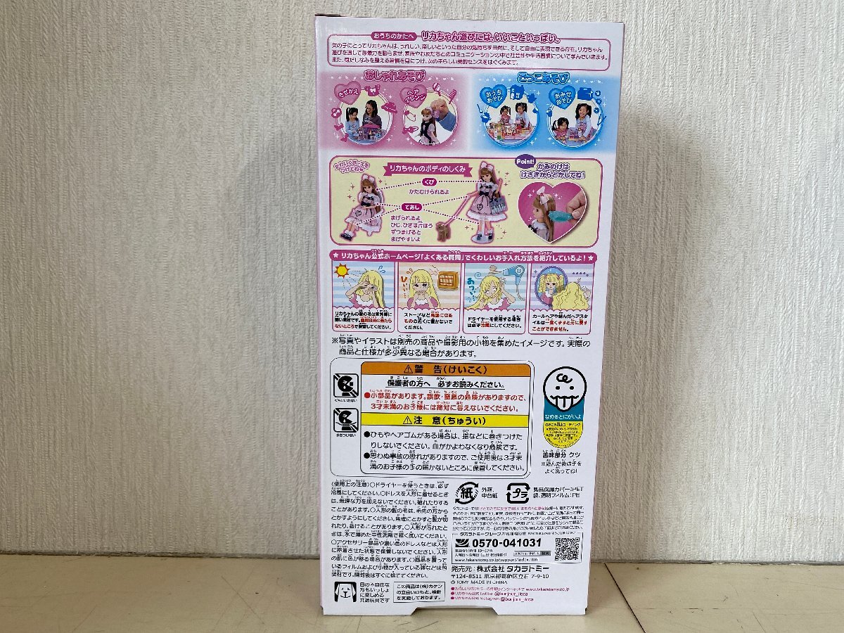 【未開封品】リカちゃん ハッピータピオカタイムの画像3