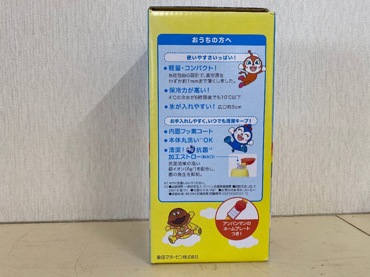 【未開封品】象印 アンパンマン ステンレスボトル（保温・保冷両用） 0.45Ｌの画像3