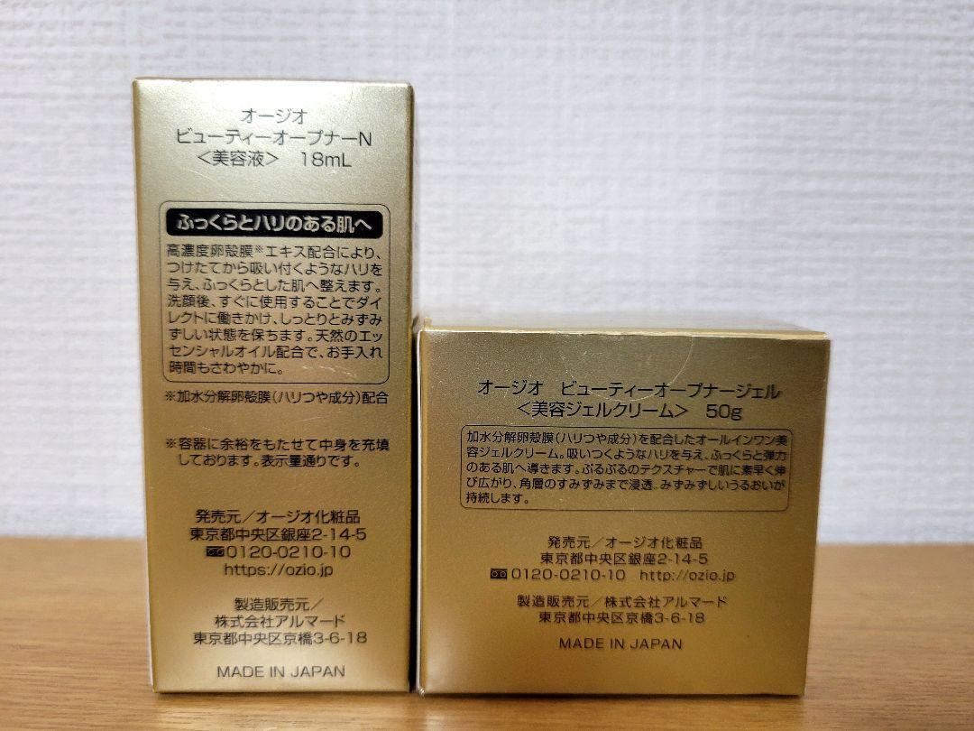 未使用 オージオ ビューティーオープナー ジェルクリーム 50g ビューティーオープナーN 18ml 美容ジェルクリームの画像2