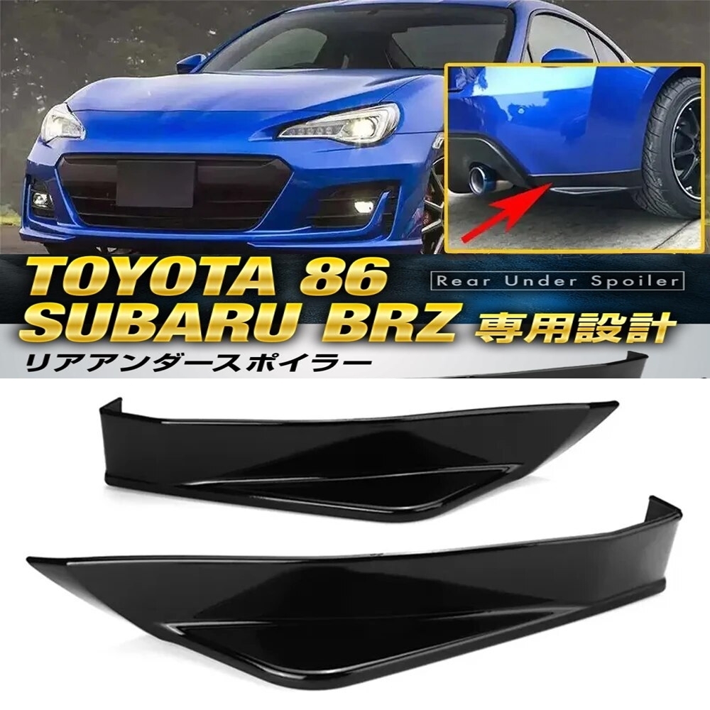 [ free shipping ] Subaru BRZ Toyota 86 ZN6 ZC6 rear under Canard rear bumper aero spoiler lustre black 