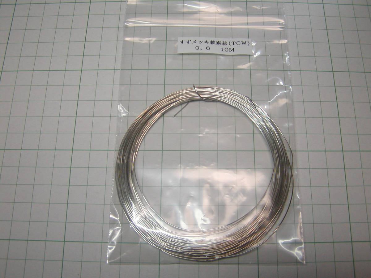 **.. plating . copper line sz plating line TCW 0.6mm 10M ** electric wire 