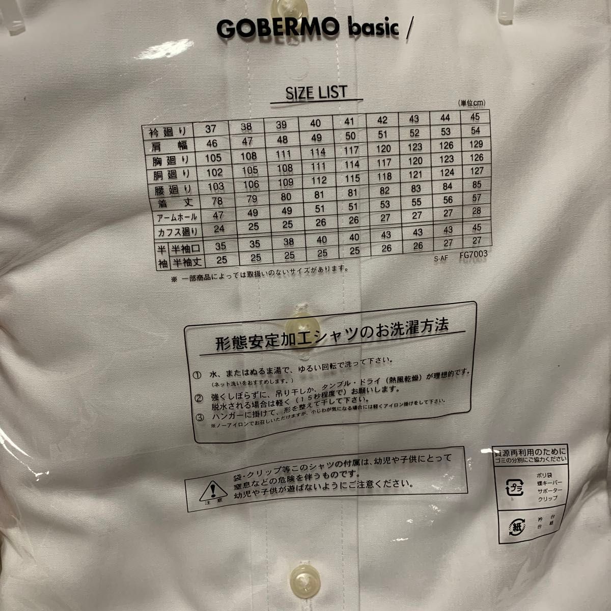 GOBERMO basic/ 白  長袖 ワイシャツ Yシャツ シャツ 形態安定