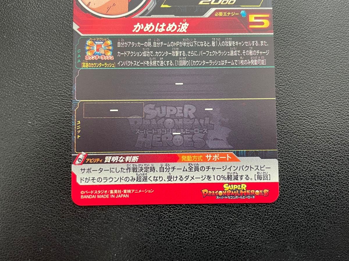 ドラゴンボールヒーローズ　mm3-019 DA ベクウ