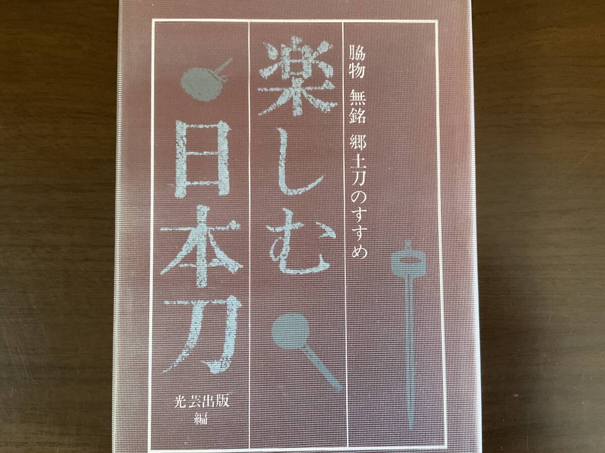 刀剣 日本刀に関する書物 四冊まとめて 中古本 の画像2