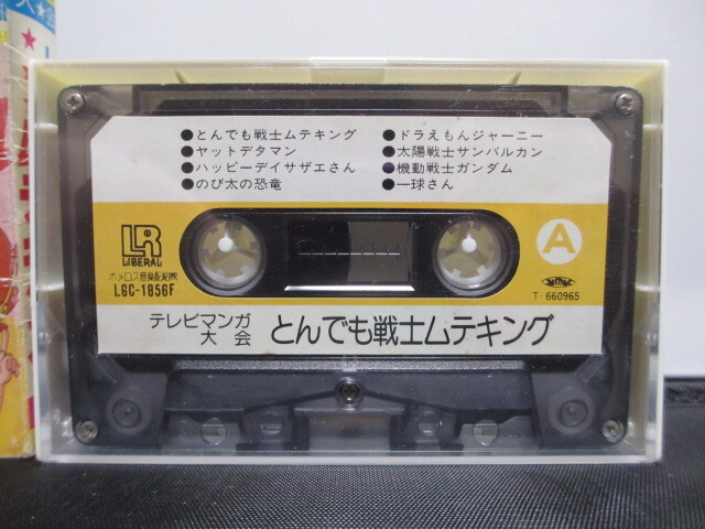 カセットテープ アニメソング とんでも戦士 ムテキング など １本（中古品）の画像5